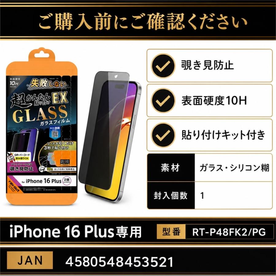 iPhone 16 Plus ガラスフィルム 10H 覗き見防止 液晶保護フィルム