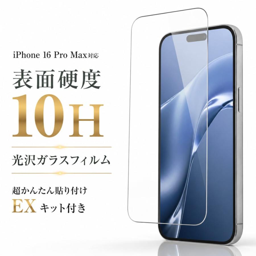 iPhone 16 Pro Max ガラスフィルム 貼り付けキット付き iPhone16ProMax 