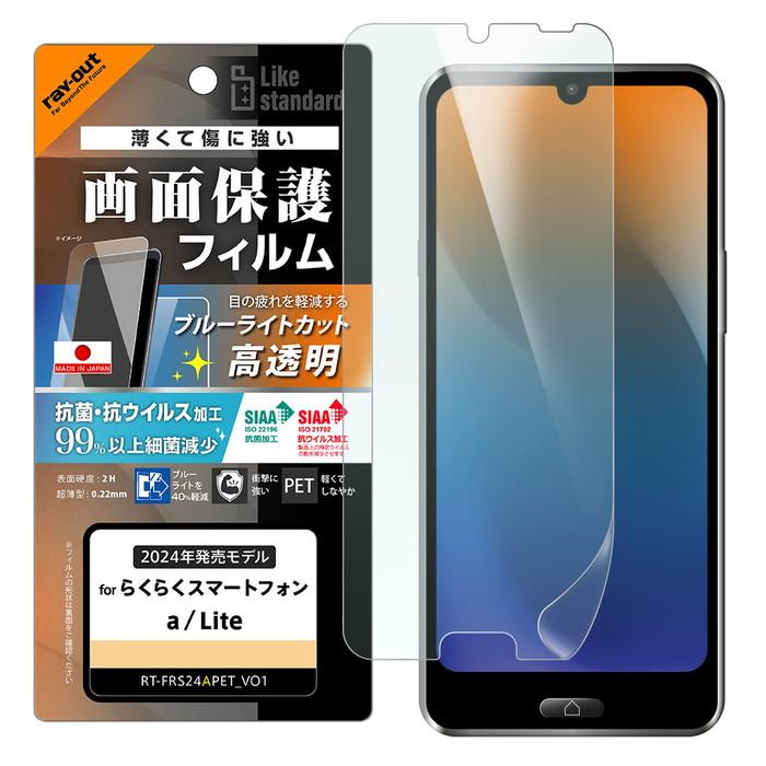 極美品 ドコモ版 らくらくスマートフォン Lite 新品ケース、フィルム付き らくらくスマートフォンa フィルム ブルーライトカット 目に優しい