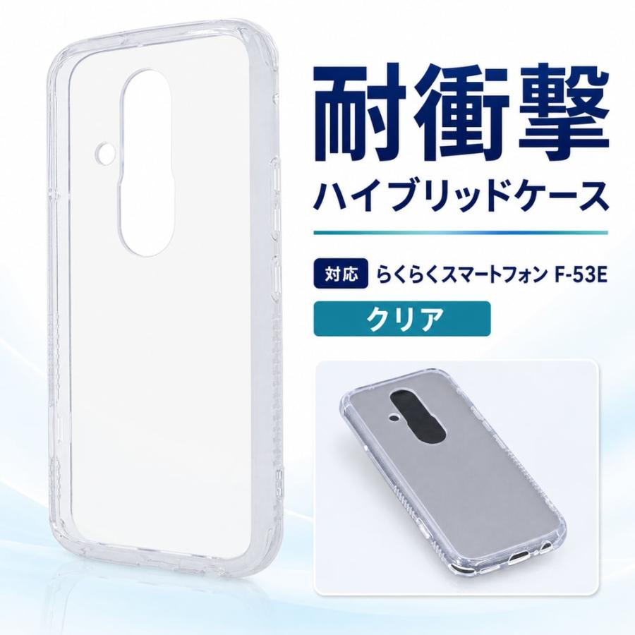 らくらくスマートフォン F-53E ケース クリア 耐衝撃 クリアケース