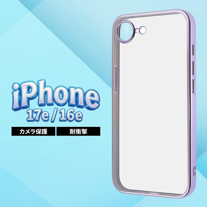 iPhone17e ケース クリア 耐衝撃 iPhone16e アイフォン 17e 16e クリア