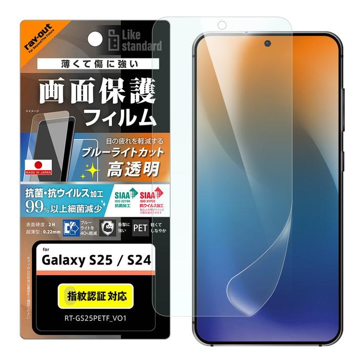Galaxy S25 フィルム ブルーライトカット 目に優しい GalaxyS25