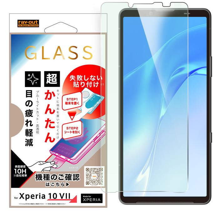 Xperia 10 VII ガラスフィルム ブルーライトカット Xperia10VII docomo