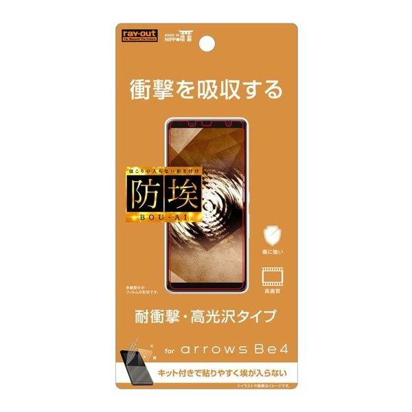 Arrows Be4 Be3 フィルム 衝撃吸収 光沢 父の日 Rt Arb4f Da ケース フィルムのwhitebang 通販 Yahoo ショッピング