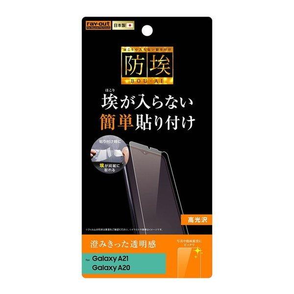 Galaxy A225G / A21 / A21シンプル / A20 液晶保護フィルム 光沢 透明 日本製 抗菌 抗ウイルス SC-42A SC-56B SCV49 SCV46 SC-02M docomo au ギャラクシー｜white-bang