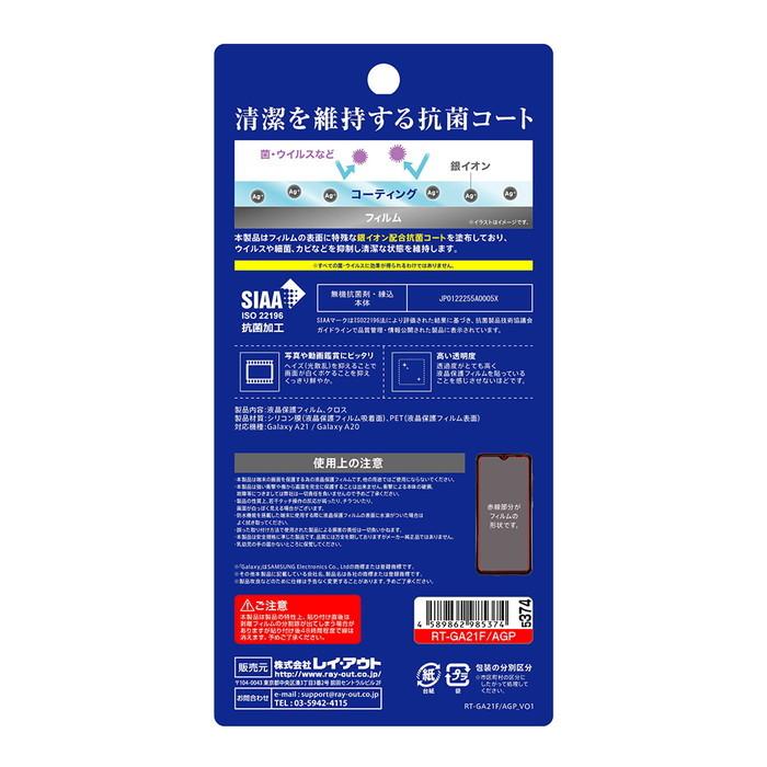 Galaxy 1 0 フィルム 指紋防止 光沢 抗ウイルス ギャラクシーa21 ギャラクシーa Rt Ga21f Agp ケース フィルムのwhitebang 通販 Yahoo ショッピング