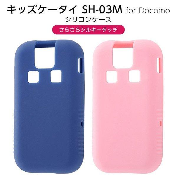 22日 日 9 Offクーポン キッズケータイ カバー ケース Sh 03m シリコンケース シルキータッチ ブルー ピンク カバー 父の日 Rt Kdm3c1 ケース フィルムのwhitebang 通販 Yahoo ショッピング