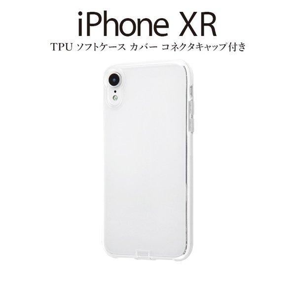 iPhoneXR カバー ケース 耐衝撃 衝撃に強い 保護 シンプル 背面クリア 透明 コネクタキャップ付き 蓋付き フタ付き 軽い 柔らかい アイフォン スマホケース｜white-bang