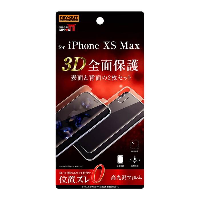 Iphone Xs Max フィルム 全面 Tpu 光沢 フルカバー 衝撃吸収 2点セット 前面 背面 Rt P19f Wzdb ケース フィルムのwhitebang 通販 Yahoo ショッピング