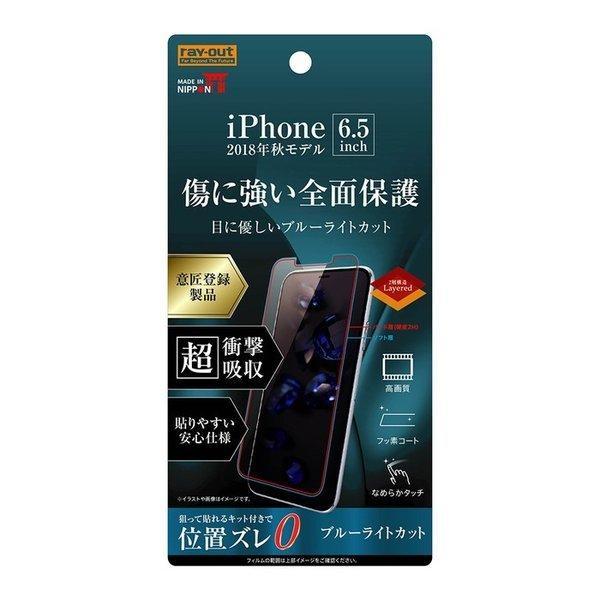 iPhone11 ProMax iPhoneXS Max 液晶保護フィルム 耐衝撃 ブルーライトカット 全面 全画面 透明 光沢 薄い 日本製 TPU 傷防止 スマホフィルム アイフォン｜white-bang