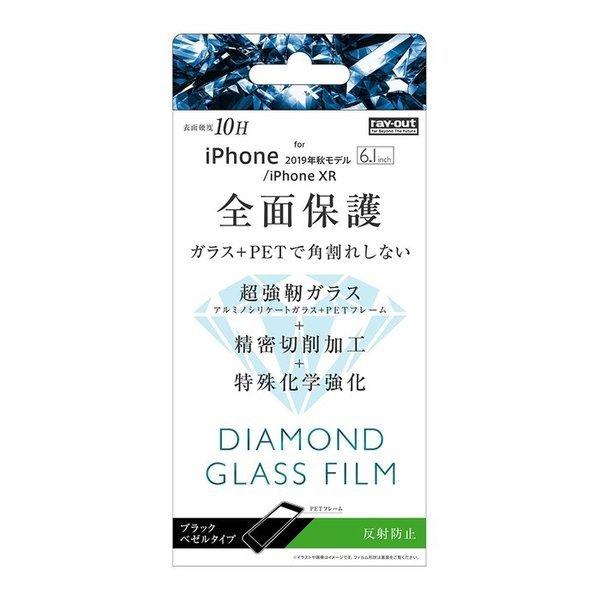 iPhone11 iPhoneXR 液晶保護フィルム 強化ガラス 全面 全画面 さらさら サラサラ アンチグレア 反射防止 角が割れない 角割れ防止 フレーム 傷に強い 10H｜white-bang