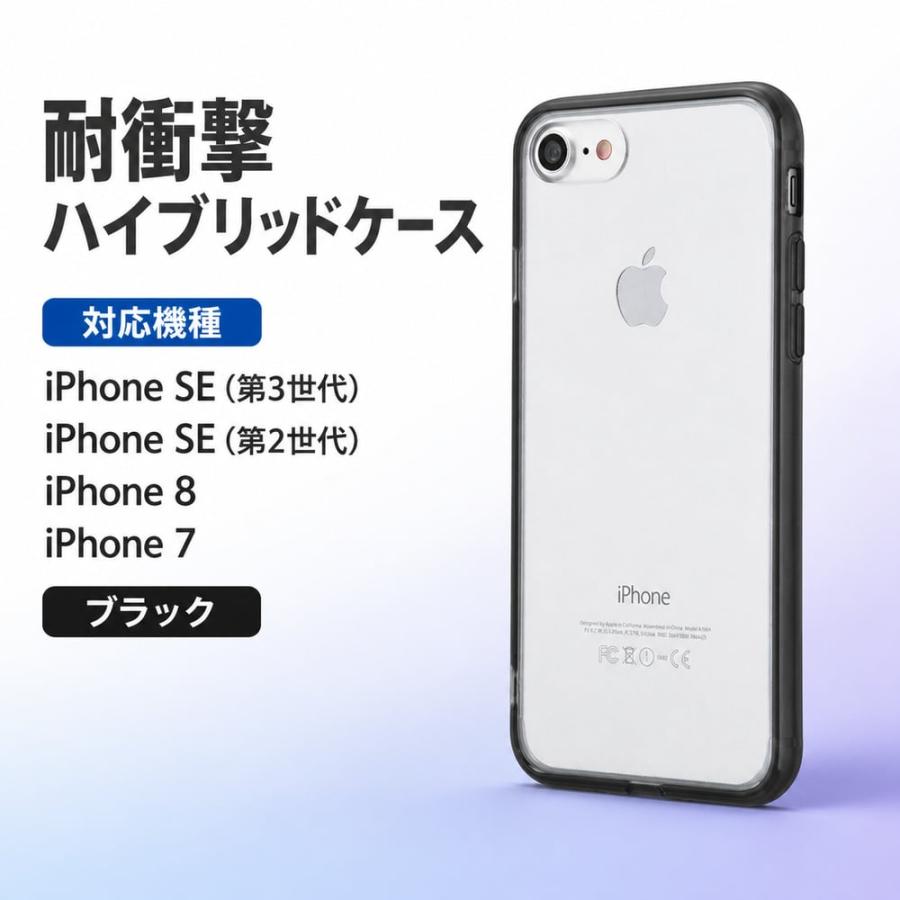 iPhone SE (第3世代) / (第2世代) 8 ほか ケース 耐衝撃 ハイブリッド