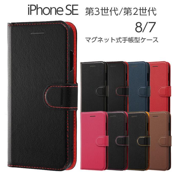 Iphonese 第2世代 ケース 手帳型 手帳型ケース シンプル マグネット Iphone8 Iphone7 アイフォン8 Rt P24elc1 ケース フィルムのwhitebang 通販 Yahoo ショッピング