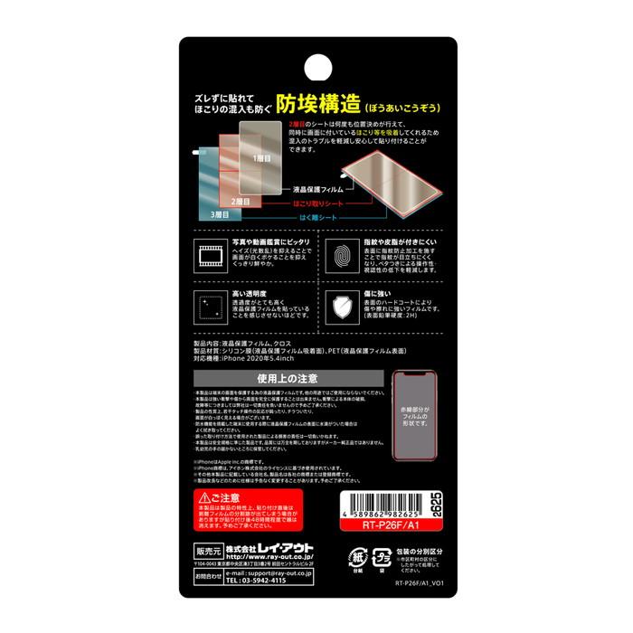 Iphone12 Mini フィルム 指紋防止 光沢 アイフォン12ミニ Iphone12mini 父の日 Rt P26f A1 ケース フィルムのwhitebang 通販 Yahoo ショッピング