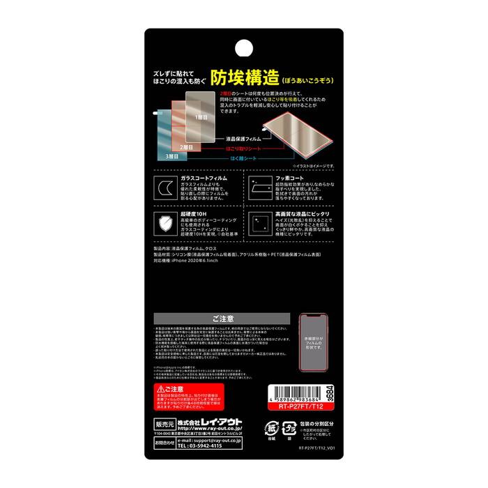 iPhone iPhone12 iPhone12Pro 液晶保護フィルム ガラスコーティング 耐