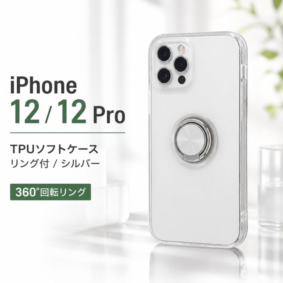 iPhone iPhone12 iPhone12Pro ケース シルバー クリア ソフト リング付 