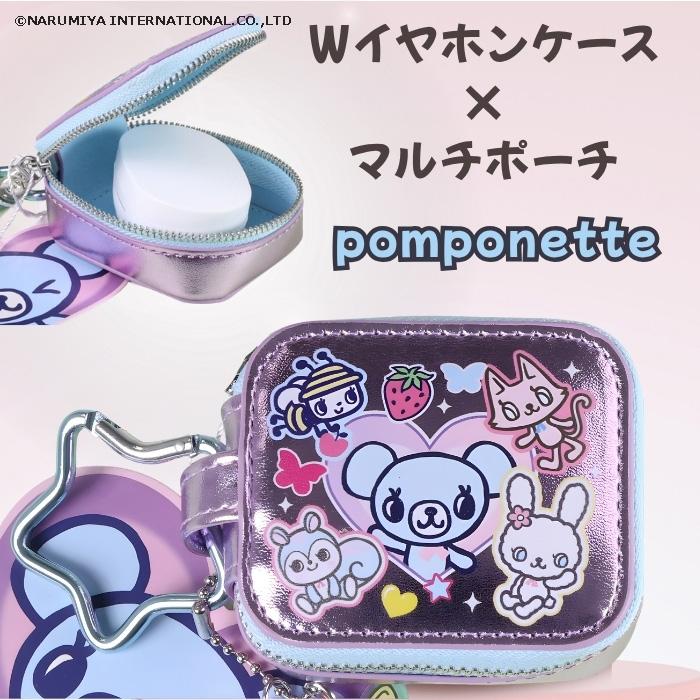 イヤホンケース ポンポネットジュニア キャラクター かわいい おしゃれ