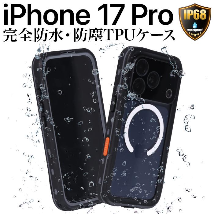 iPhone17proケース iPhone17Pro ケース 防水 防塵 カバー クリア 耐衝撃 TPU 透明