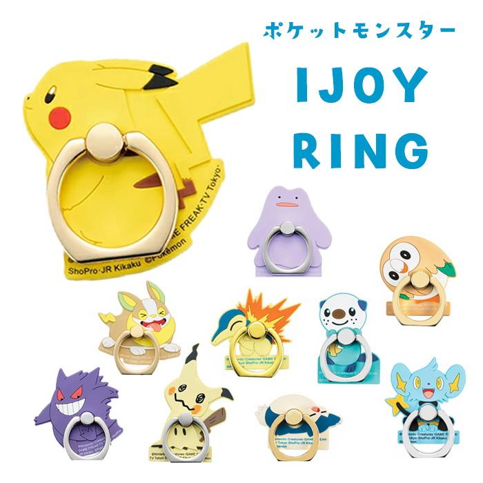 ポケモン ラバースマホリング Ijoy Ring ポケットモンスター ピカチュウ メタモン ゲンガーミミッキュ Thevalley Co Il
