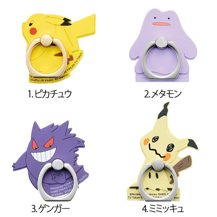 スマホリング リング バンカーリング キャラ ポケモン ピカチュウ メタモン ゲンガー ミミッキュ ワンパチ カビゴン ヒノアラシ コリンク ミジュマル モクロー|white-bang|02
