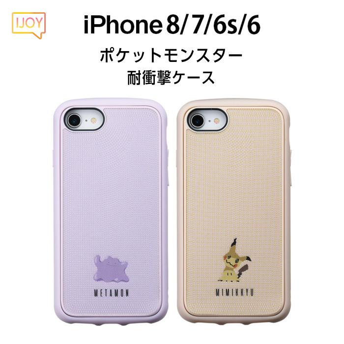 耐衝撃 ケース I Joy Iphone Se 8 7 6s 6 ポケモン ポケットモンスター スマホ ミミッキュ メタモン ふしぎ Suns ケース フィルムのwhitebang 通販 Yahoo ショッピング