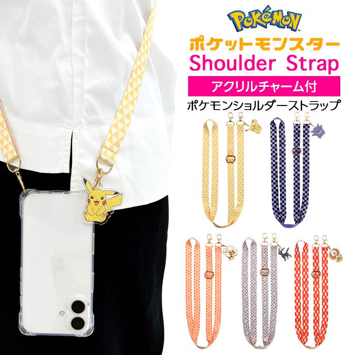 ポケットモンスター ポケモン スマホショルダー ストラップ Pokemon