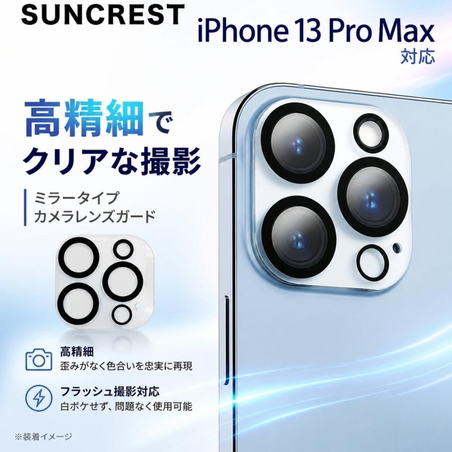iPhone13 Pro 13 MAX 兼用 レンズガード ミラーカメラレンズ 保護 
