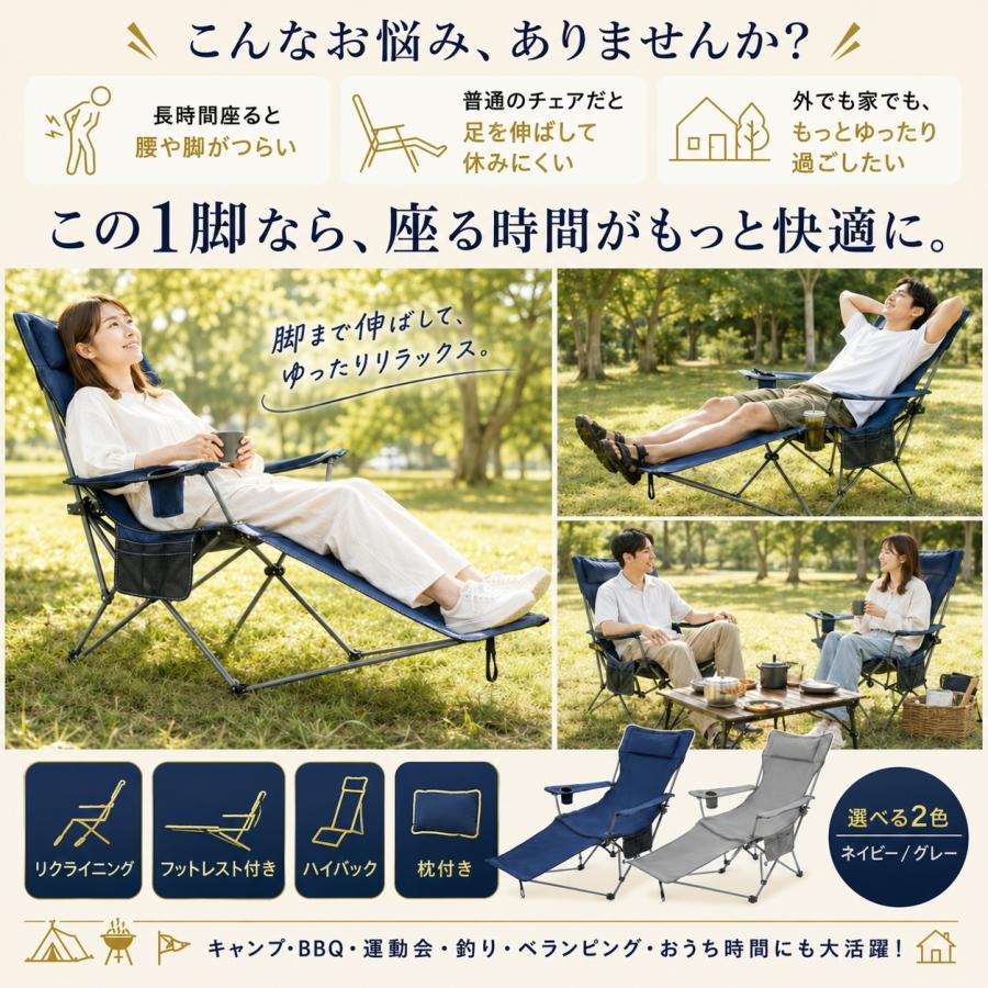 折りたたみ リクライニング アウトドアチェア フットレスト 枕付き