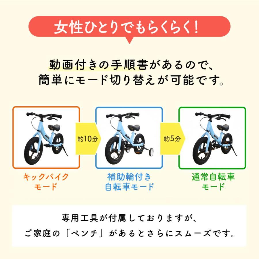 3WAYキックバイク 子供用自転車 4年使える 補助輪付き 10色 1年保証 12