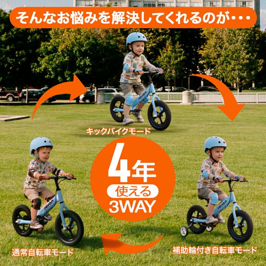 3WAYキックバイク 子供用自転車 4年使える 補助輪付き 10色 1年保証 12