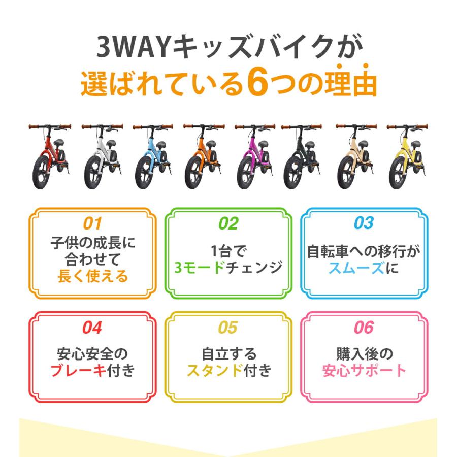 3WAYキックバイク 子供用自転車 4年使える 補助輪付き 10色 1年保証 12