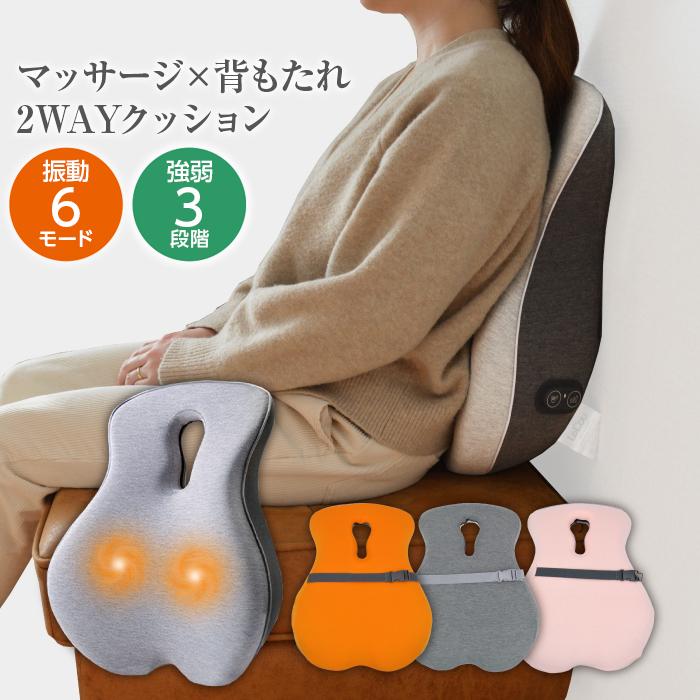 マッサージクッション 背もたれ 背もたれクッション コードレス 充電式