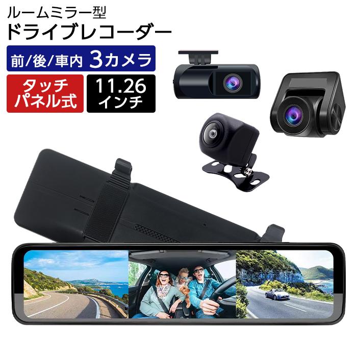 ドライブレコーダー 前後 ミラー 分離 バックカメラ 広角 車内 ドライブレコーダー 前後 ミラー 分離 バックカメラ 広角 車内