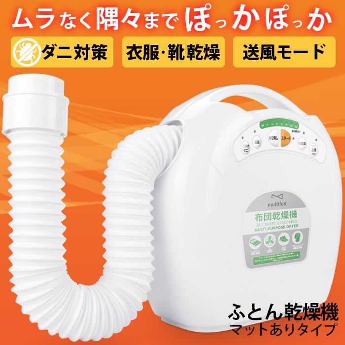 布団乾燥機 ダニ退治 マット使用 衣類乾燥機 小型 ふとん乾燥機 ダニ 駆除 送風モード 暖房器具 Wtb 新生活 新生活家電 一人暮らし 1kk 父の日 Tfn 940 ケース フィルムのwhitebang 通販 Yahoo ショッピング