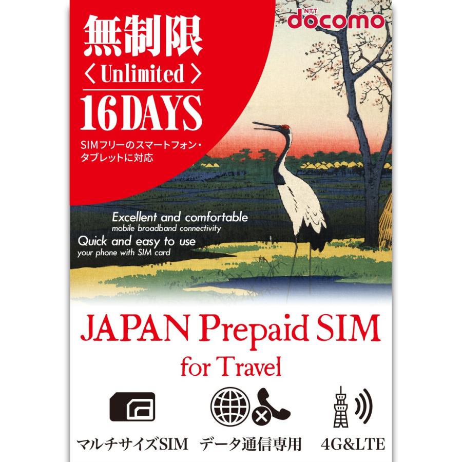 プリペイドsim 国内用 無制限 16日間 メール便配送 ギガランキングｊｐ