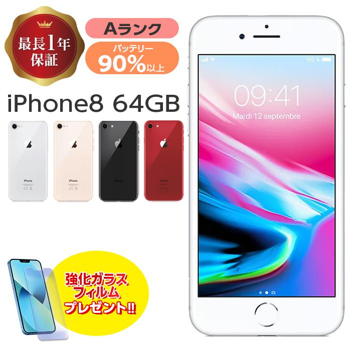 iPhone 8 シルバー 64 GB SIMフリー Aランク-