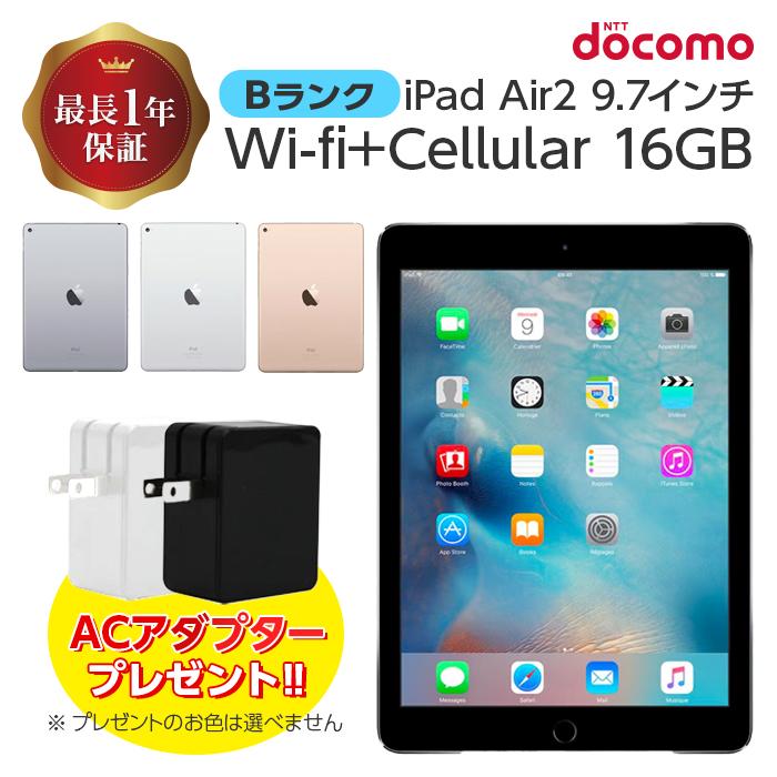 中古 iPad Air2 Wi-fi+Cellular モデル docomo 16GB Bランク 本体