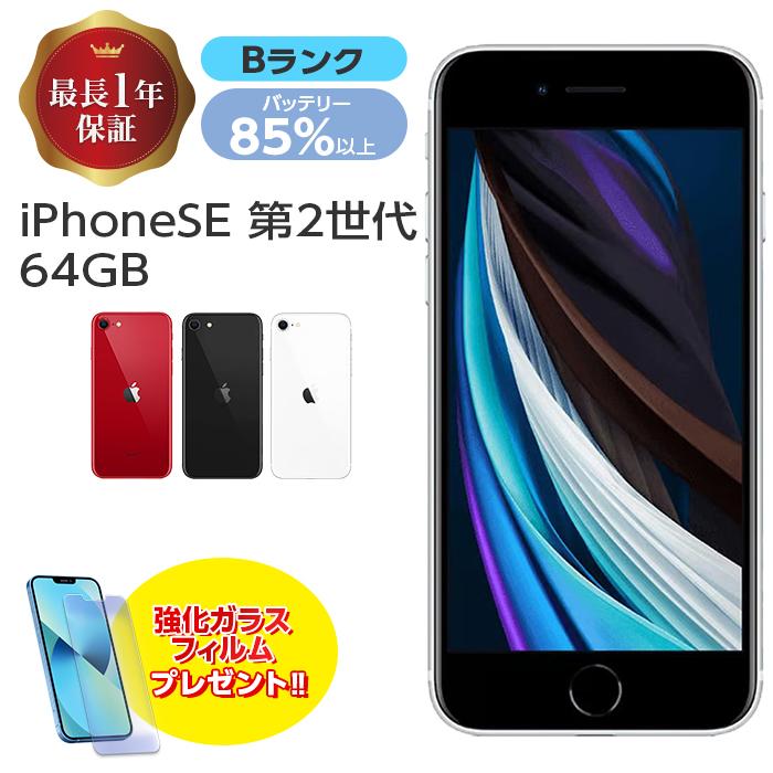 Apple バッテリー85%以上中古 iPhone SE 第2世代 64GB Bランク Apple バッテリー85%以上中古 iPhone SE 第2世代 64GB Bランク