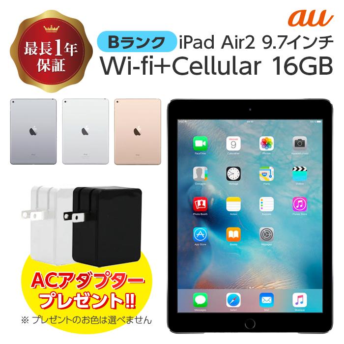 中古 iPad Air2 Wi-fi+Cellular モデル au 16GB Bランク 本体 シルバー