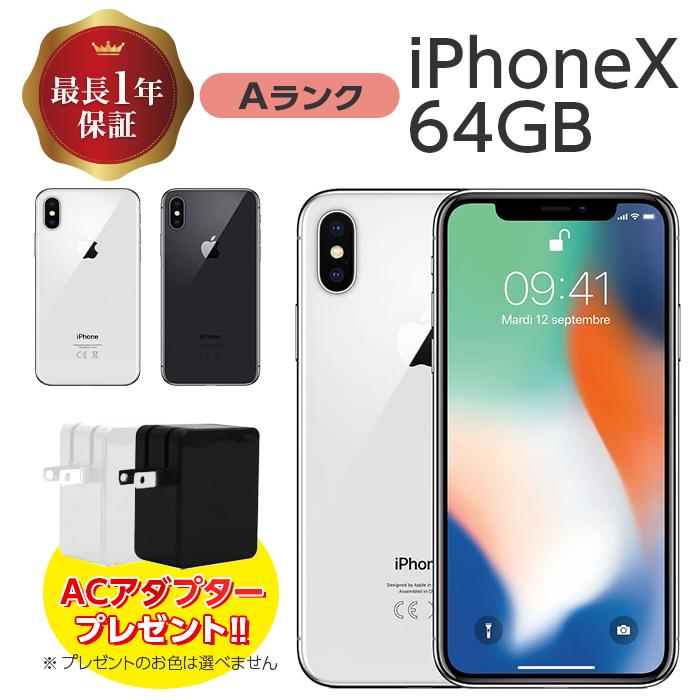 バッテリー80%以上 中古 iPhoneX 64GB Aランク MQAY2J/A SIMフリー 