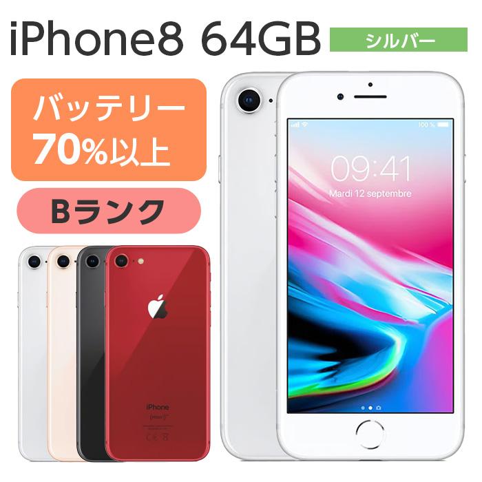 美品】iPhone 8 本体 64GB MQ792J/A バッテリー80% Apple バッテリー80