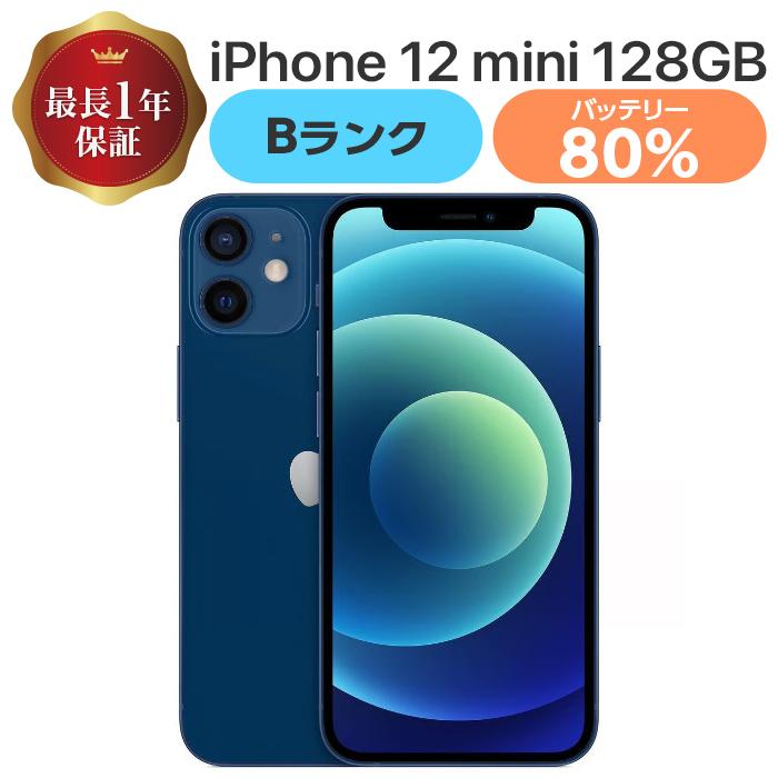 Apple バッテリー80%以上 iPhone12 mini 本体 Bランク 128GB