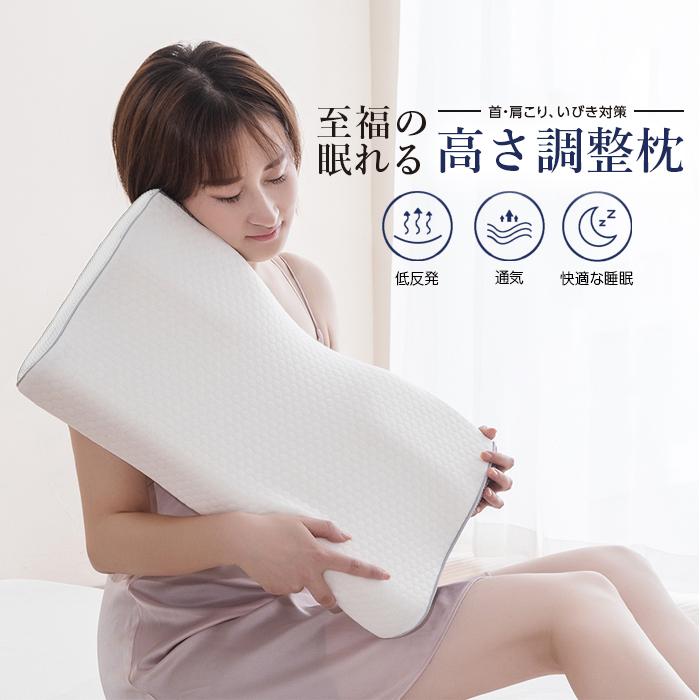 枕 高さ調整可能 ストレートネック 肩こり 低反発 横向き寝 高さ調整