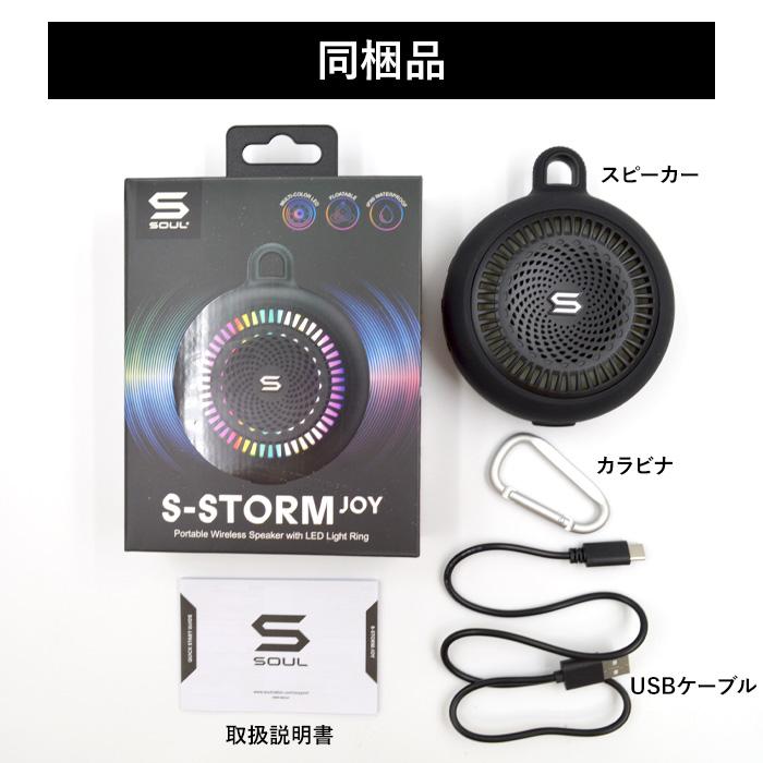 SOUL S-STORM JOY ポータブルスピーカー ワイヤレス Bluetooth 持ち運び 小型 スピーカー 光る 防水 IPX6 ワイヤレススピーカー アウトドア お風呂 キャンプ｜white-bang｜17