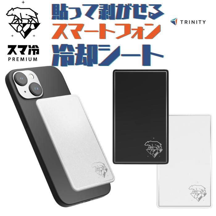 冷却シート500枚 スマ冷えPremium ラージサイズ スマホ タブレット 貼って剥がせる冷却