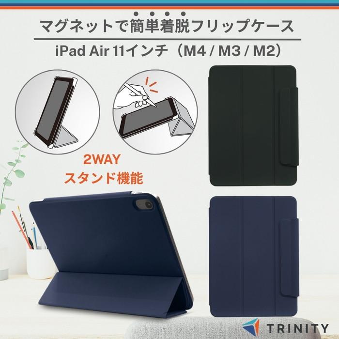 iPad Air 11インチ ケース マグネット ペン収納 アイパッドエアー
