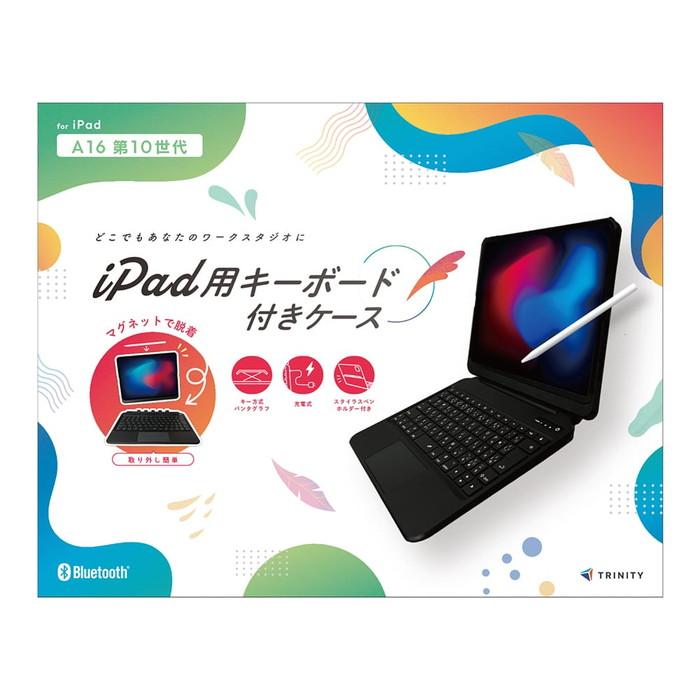 iPad用キーボード トリニティ 11インチ タッチパッド搭載 Bluetooth