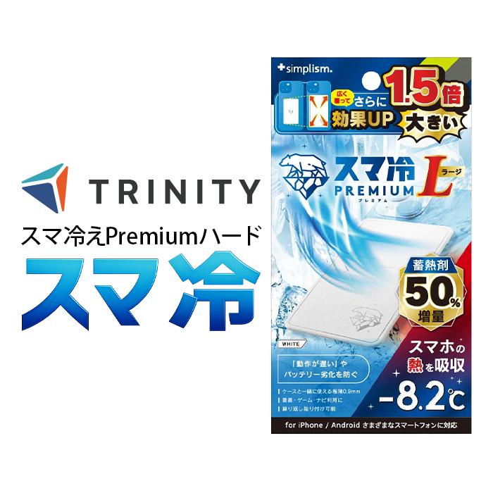 スマ冷えPremium ラージサイズ スマホ タブレット 貼って剥がせる冷却