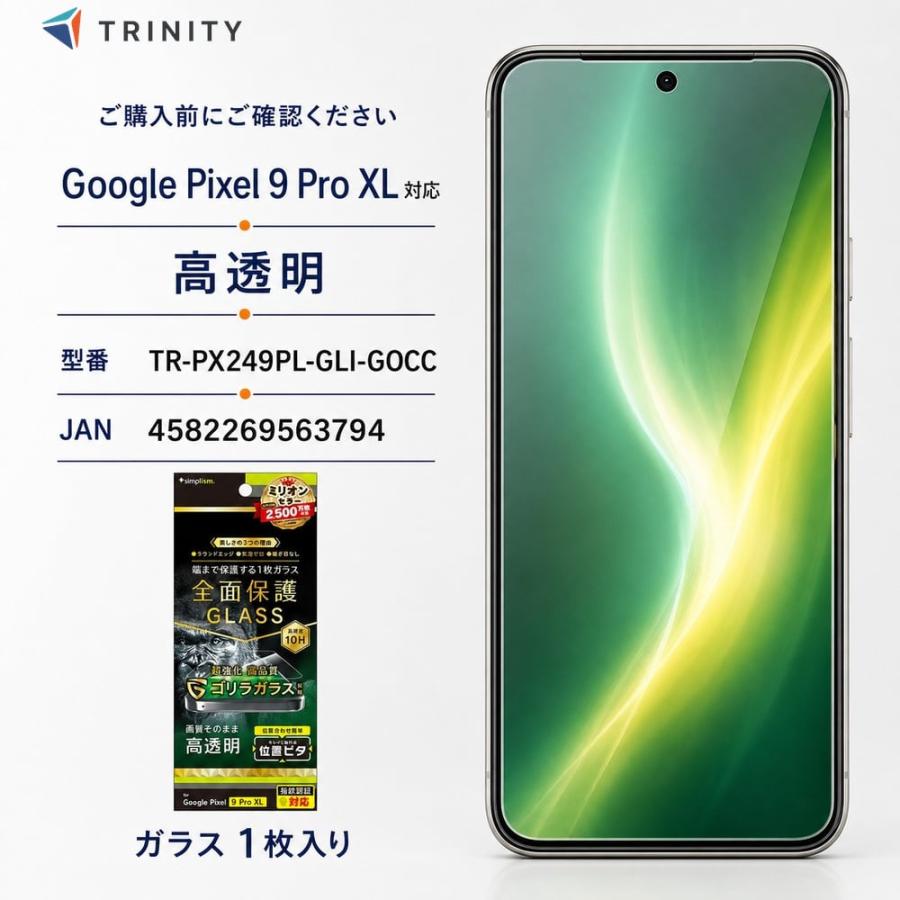 Google Pixel 9 Pro XL ガラスフィルム フルカバー 全面保護 透明
