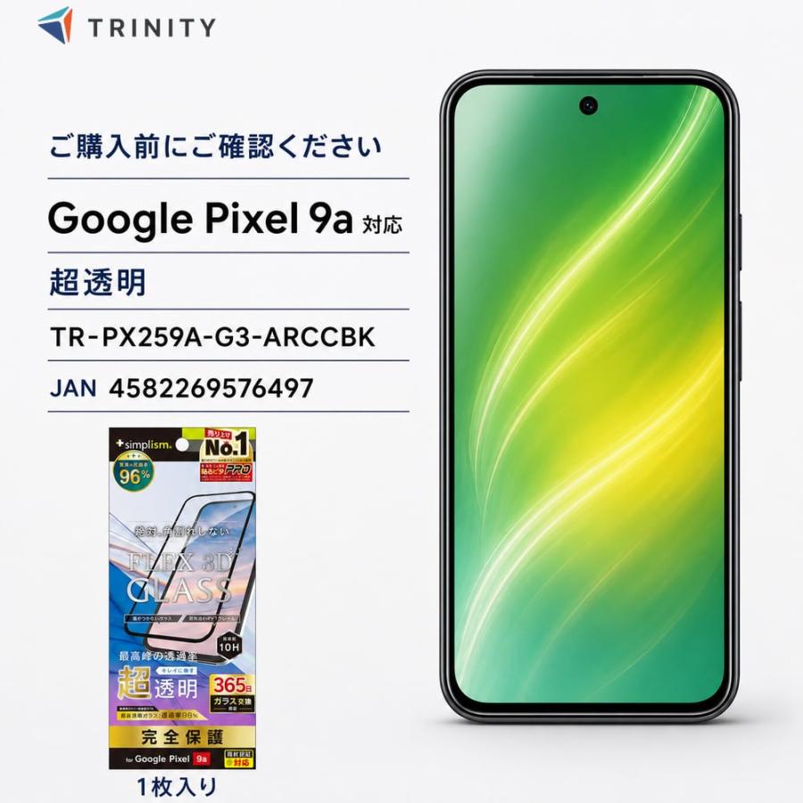 Google Pixel 9a ガラスフィルム 透明 ブラック 絶対角割れしない 硬度